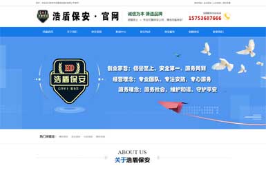 濰坊浩盾保安服務有限公司